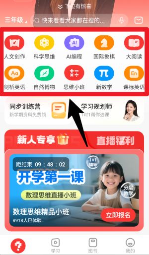 学而思网校最新版