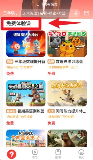 学而思网校最新版