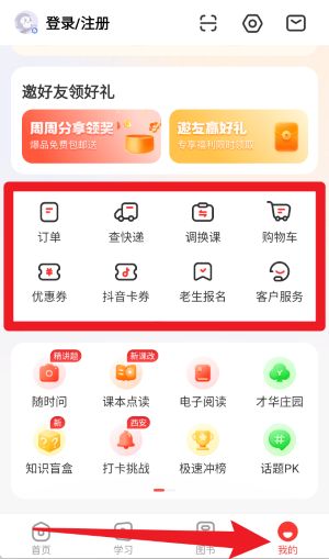 学而思网校最新版