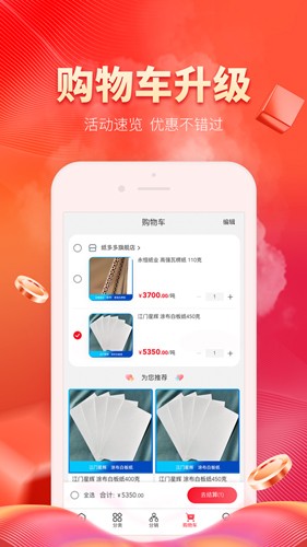 纸多多官方正版