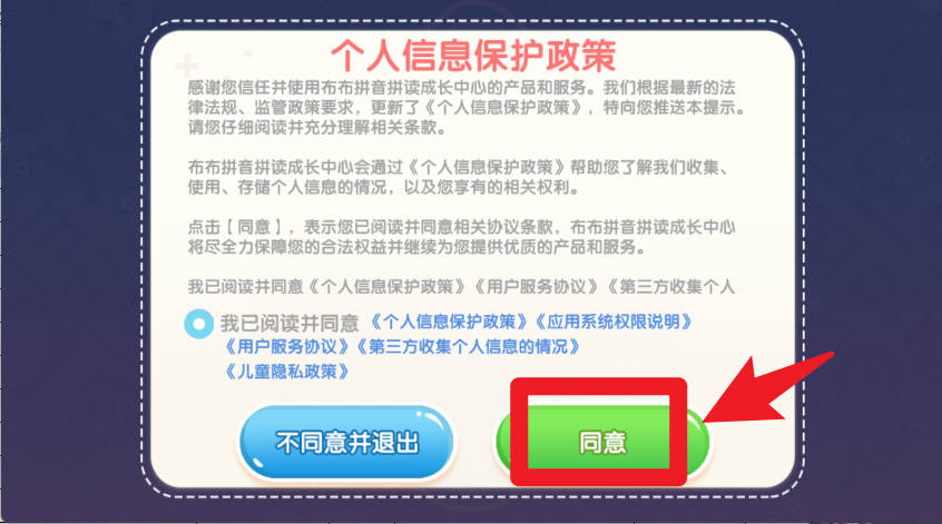 布布拼音官网版