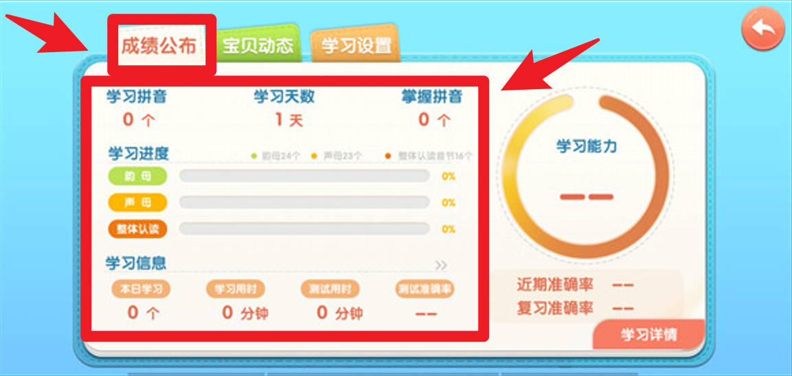 布布拼音官网版