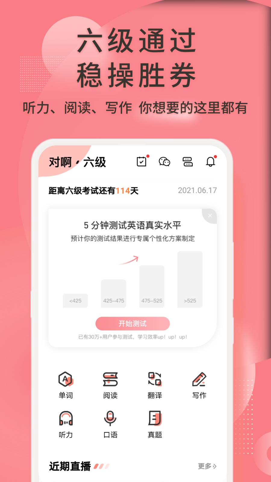 英语六级君免费版