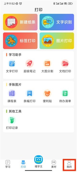 喵学APP