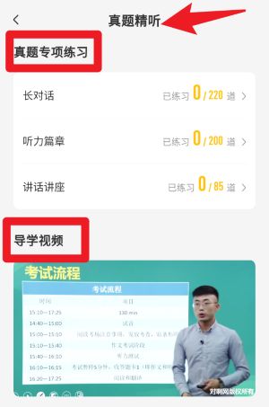 英语六级君免费版