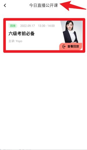 英语六级君免费版