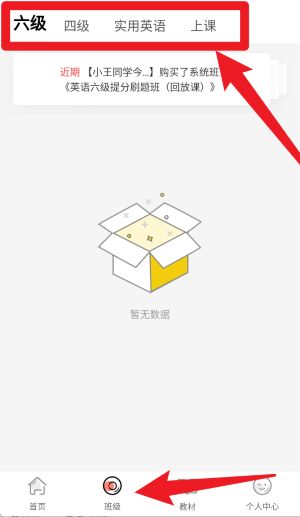 英语六级君免费版