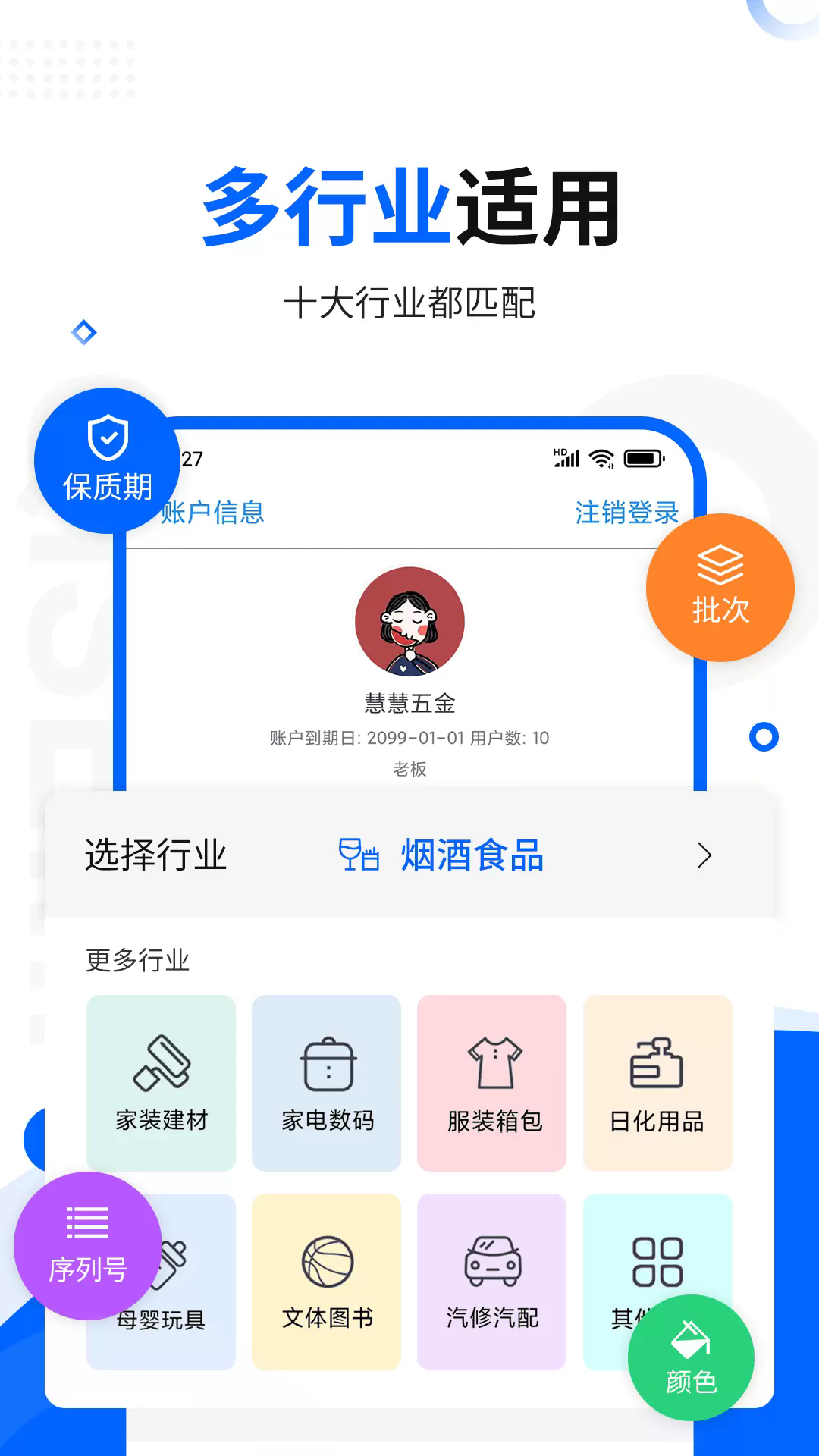 智慧商贸进销存app官方版