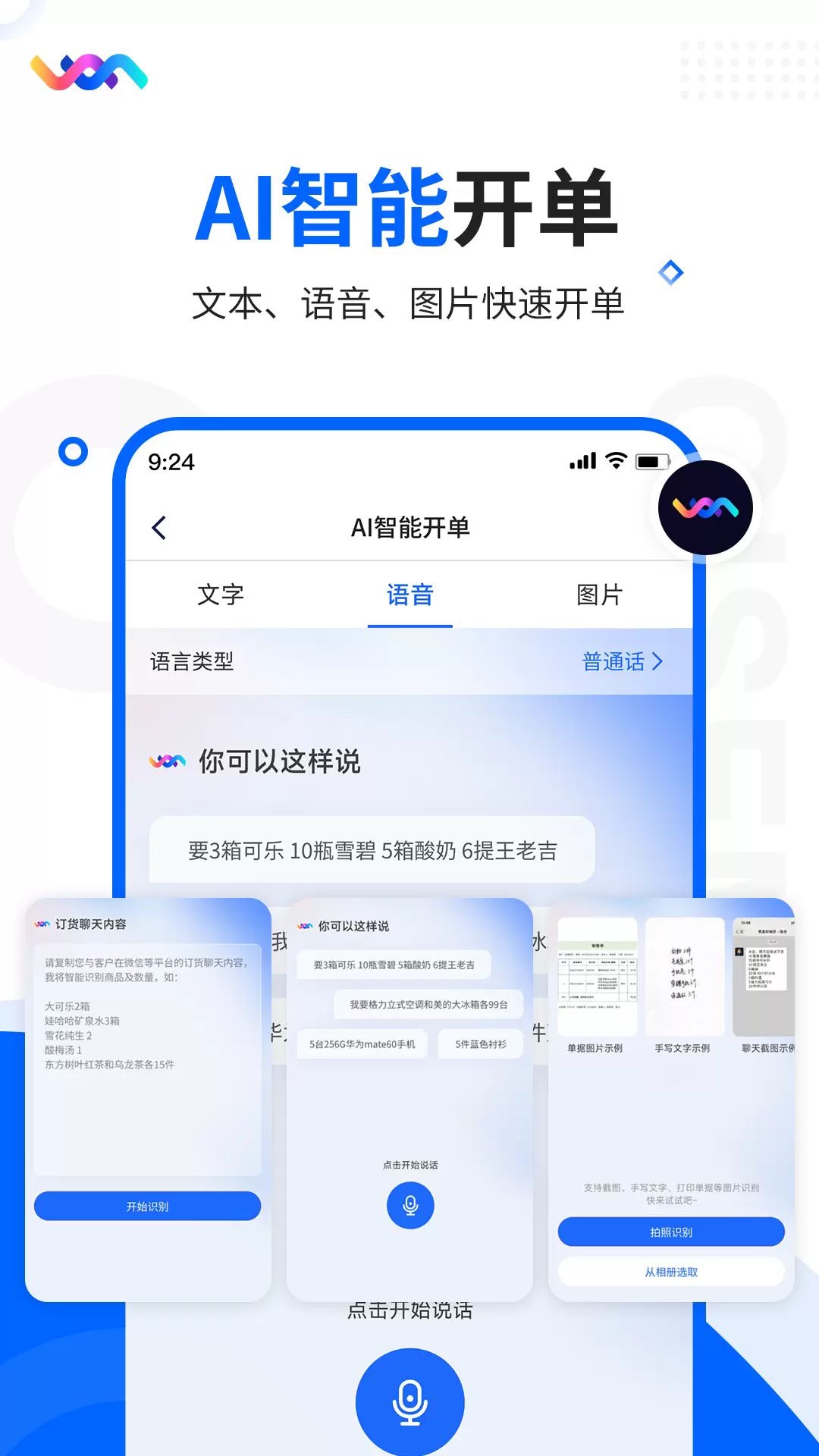 智慧商贸进销存app官方版