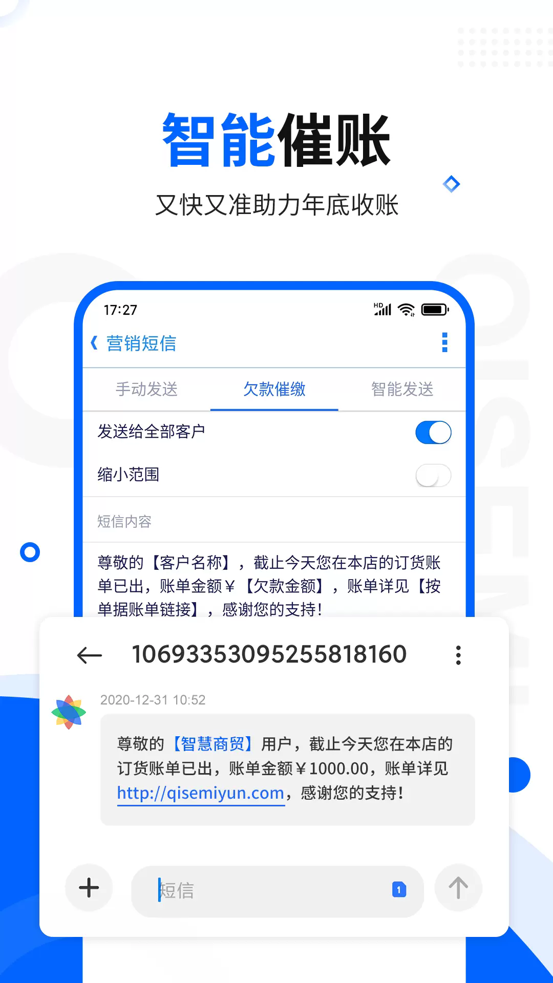 智慧商贸进销存app官方版