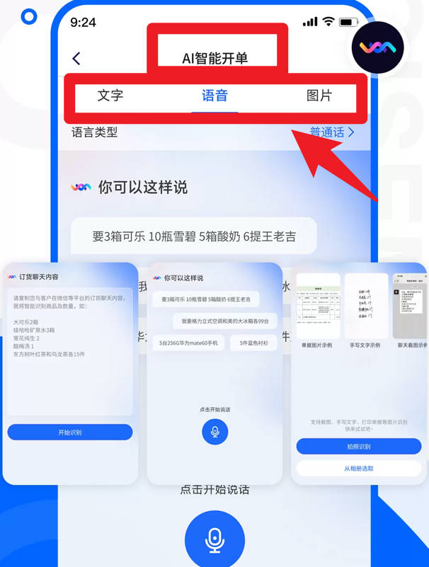 智慧商贸进销存app官方版