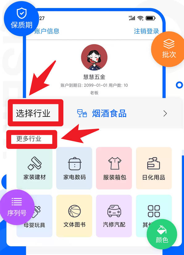 智慧商贸进销存app官方版