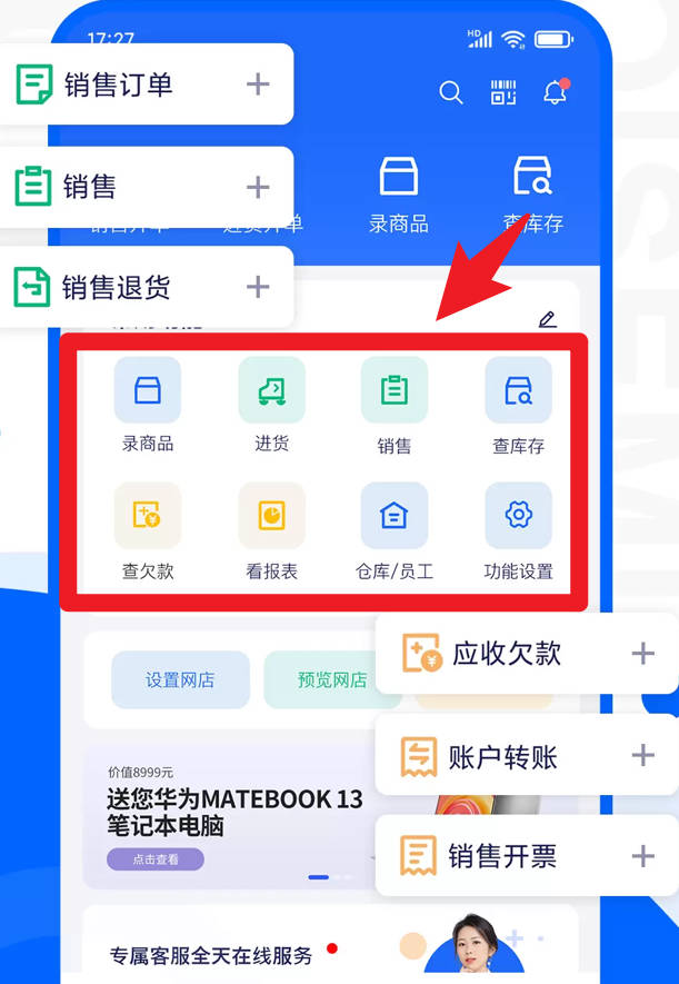 智慧商贸进销存app官方版