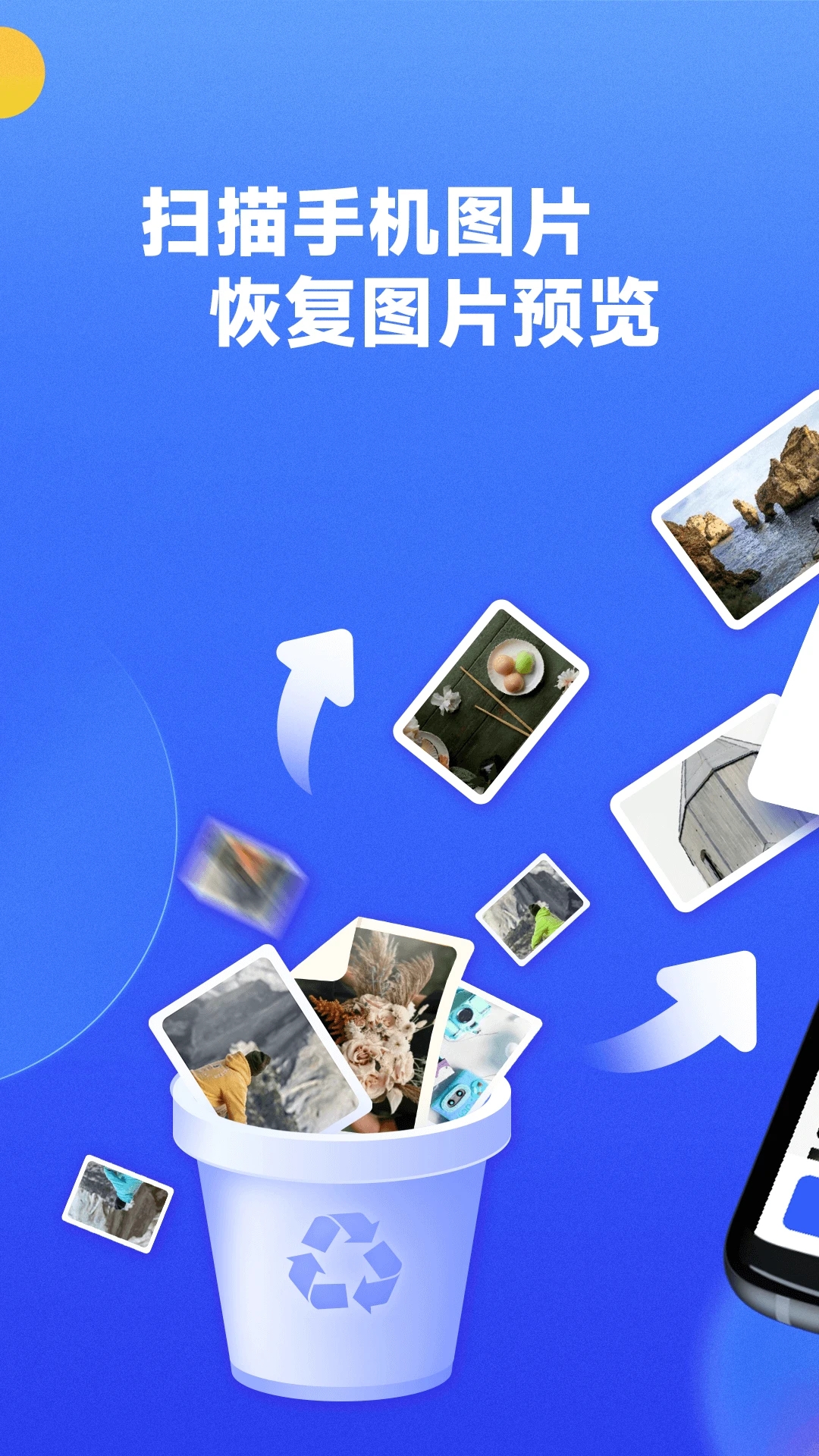 文件数据恢复大师最新版