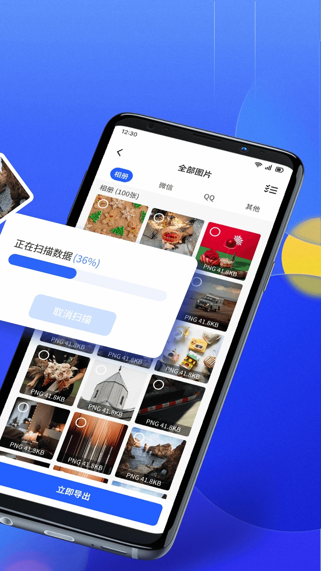 文件数据恢复大师最新版