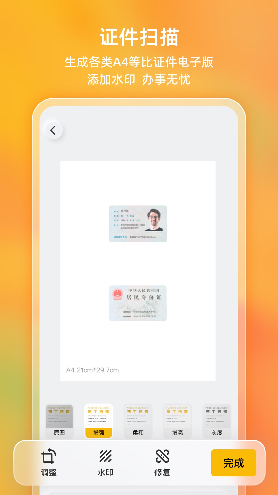 布丁扫描正式版