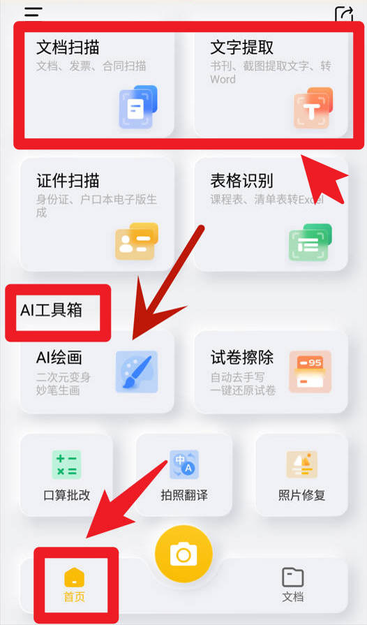 布丁扫描正式版