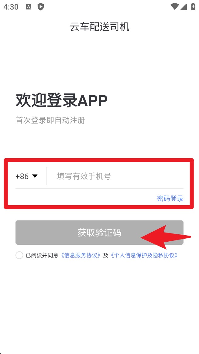 云车配送司机端最新版