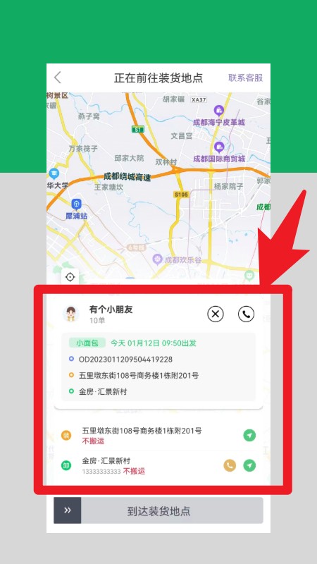 云车配送司机端最新版
