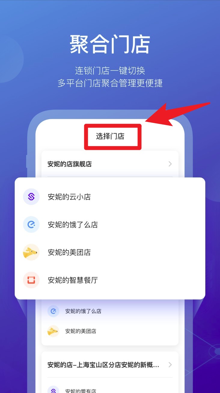 商有云管家手机版