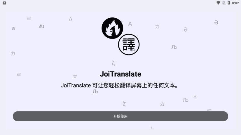 JoiTranslate免费版