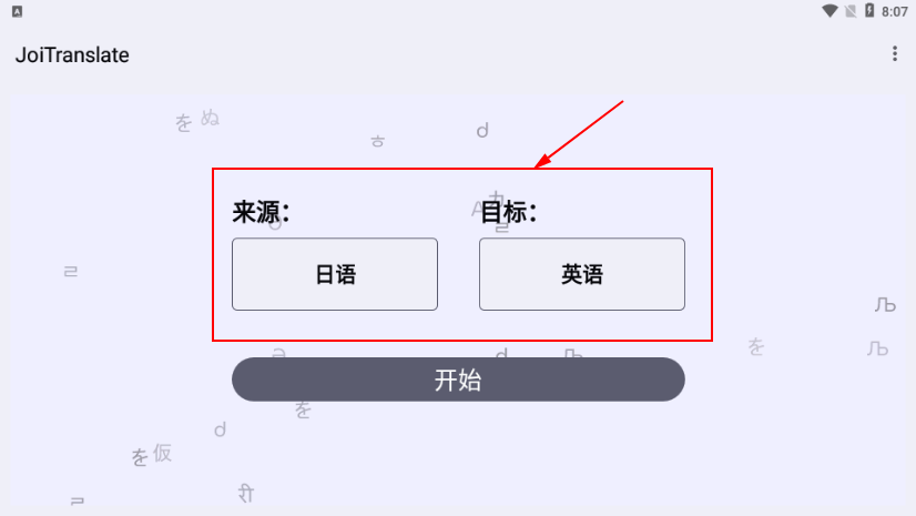 JoiTranslate免费版