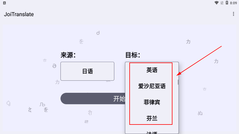 JoiTranslate免费版