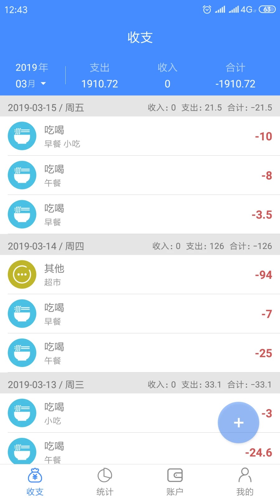 轻记账app官方版