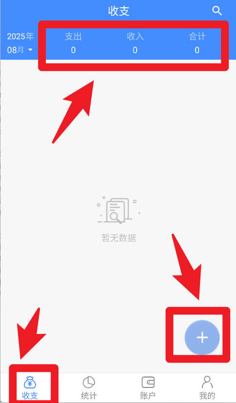 轻记账app官方版