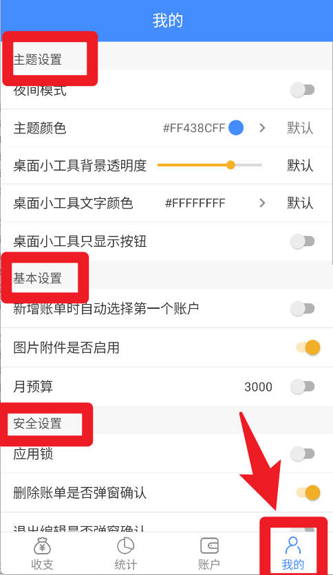 轻记账app官方版