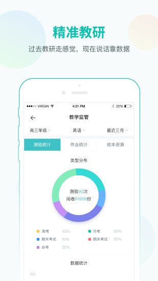 智学网教师端正式版