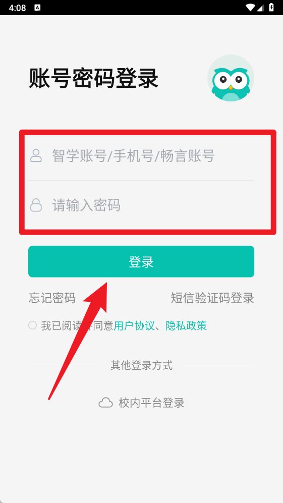 智学网教师端正式版