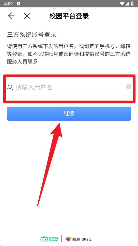 智学网教师端正式版