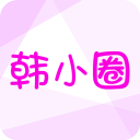 韩小圈最新版 v6.6.9官网版