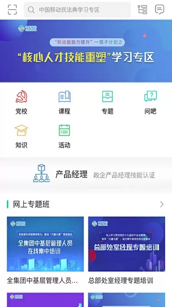 中移网大官网版