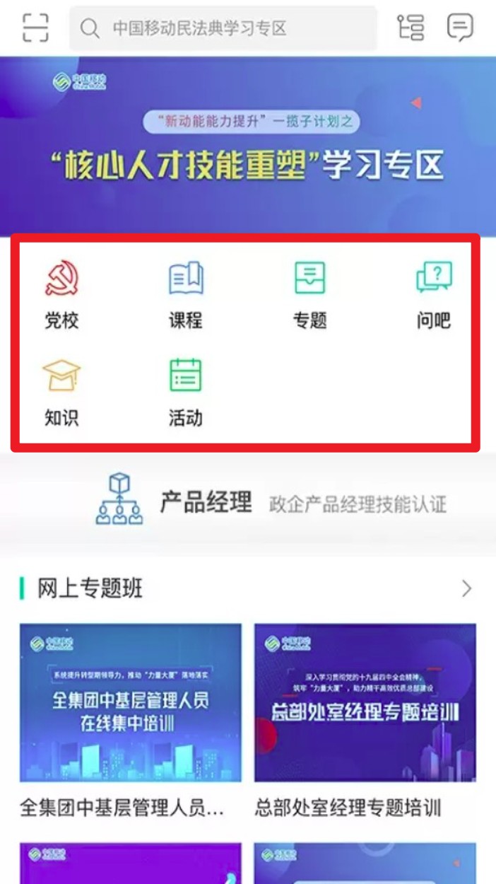 中移网大官网版