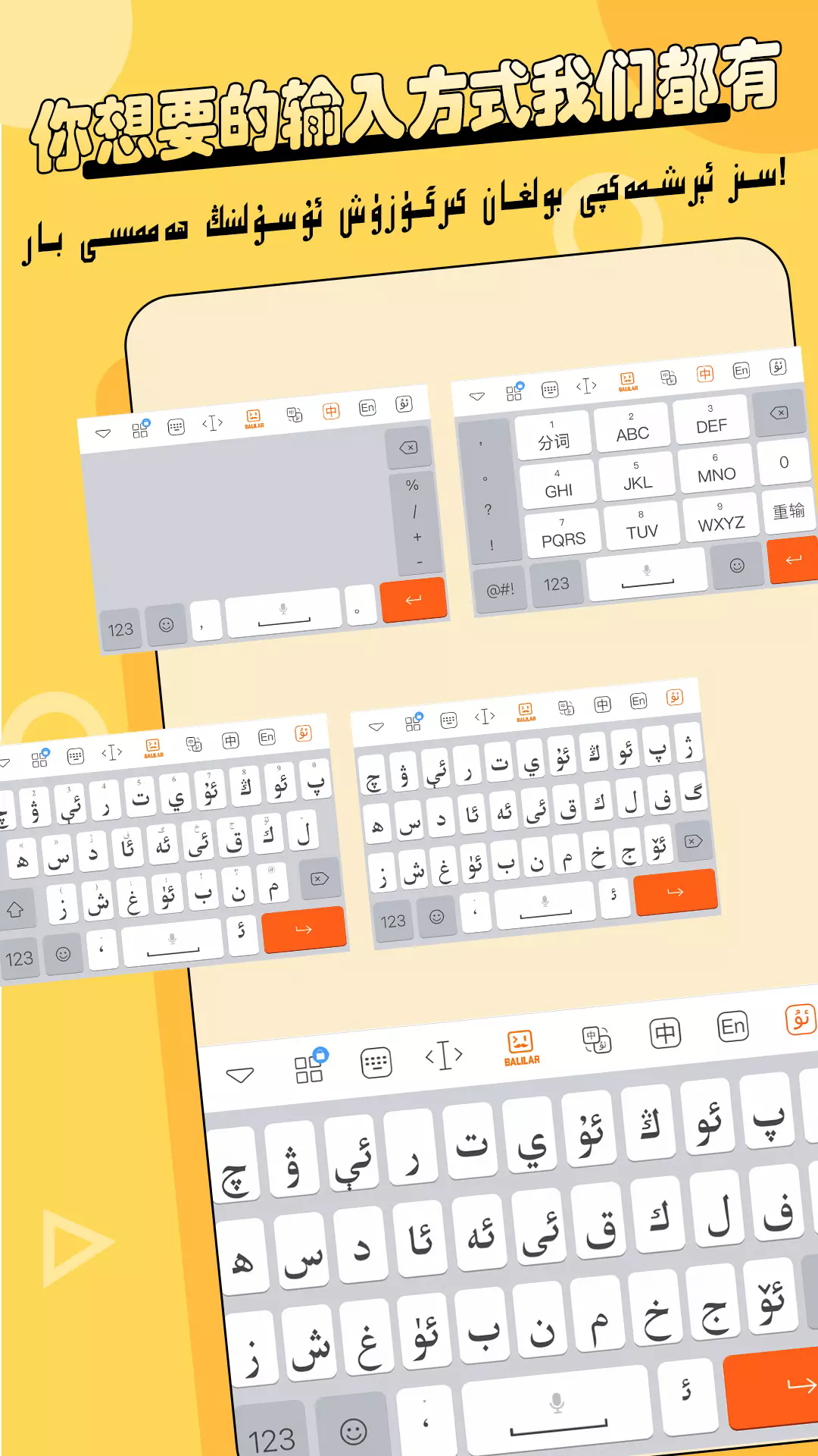 Balilar维语输入法免费版