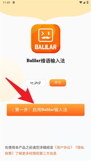 Balilar维语输入法免费版