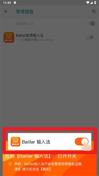 Balilar维语输入法免费版
