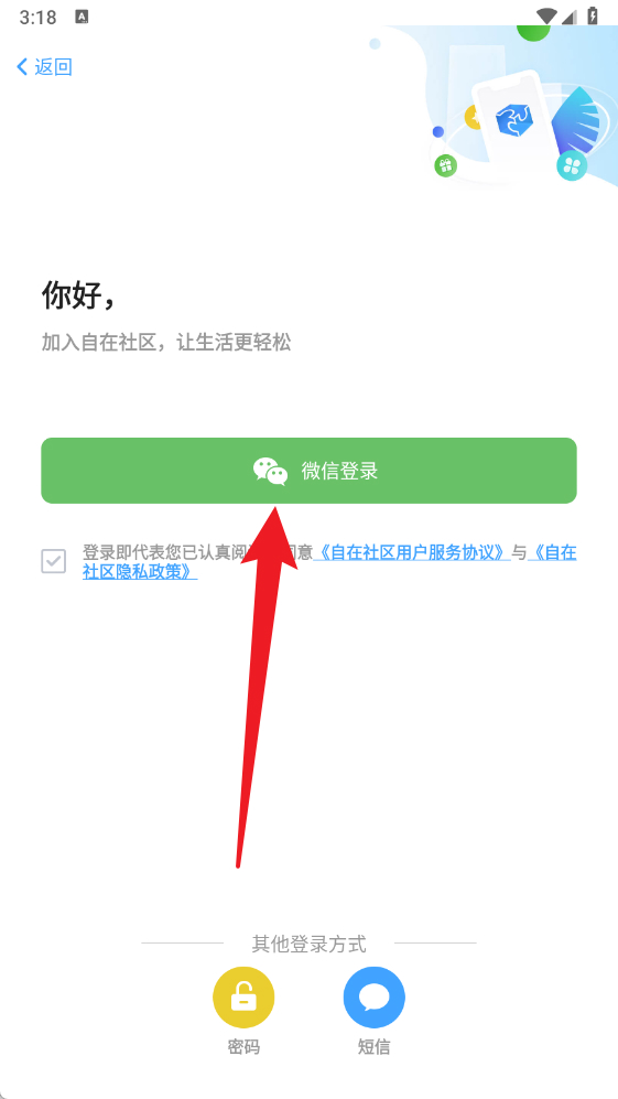自在社区正式版