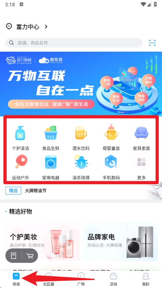 自在社区正式版