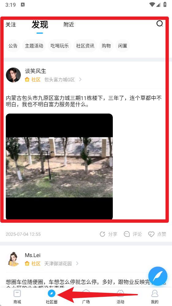 自在社区正式版