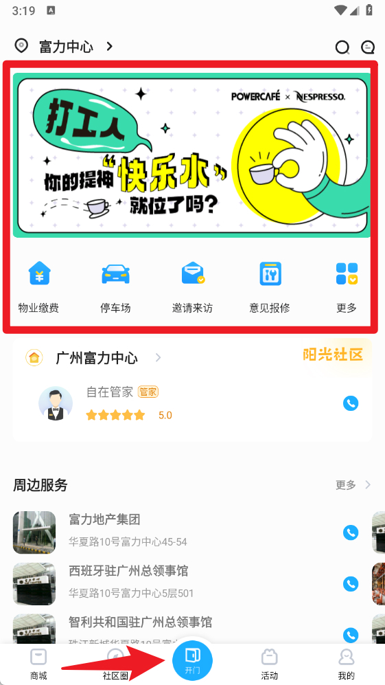 自在社区正式版