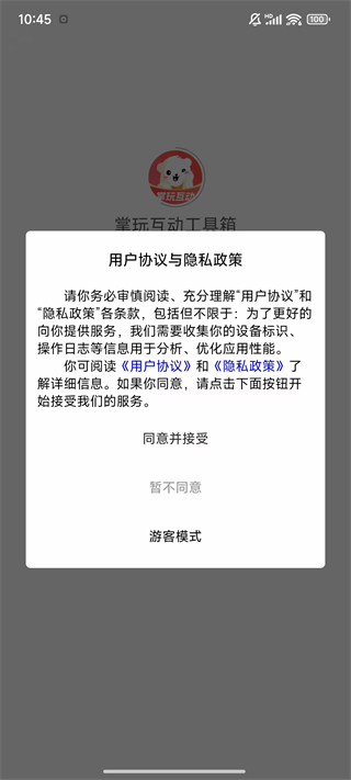 掌玩互动工具箱