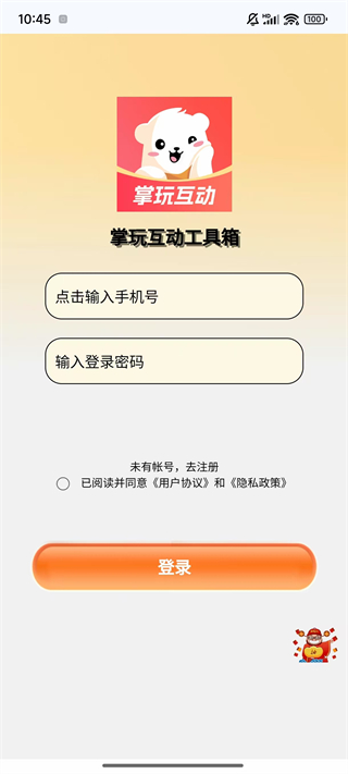 掌玩互动工具箱