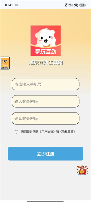 掌玩互动工具箱