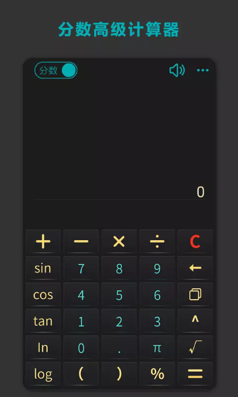 分数高级计算器官方版