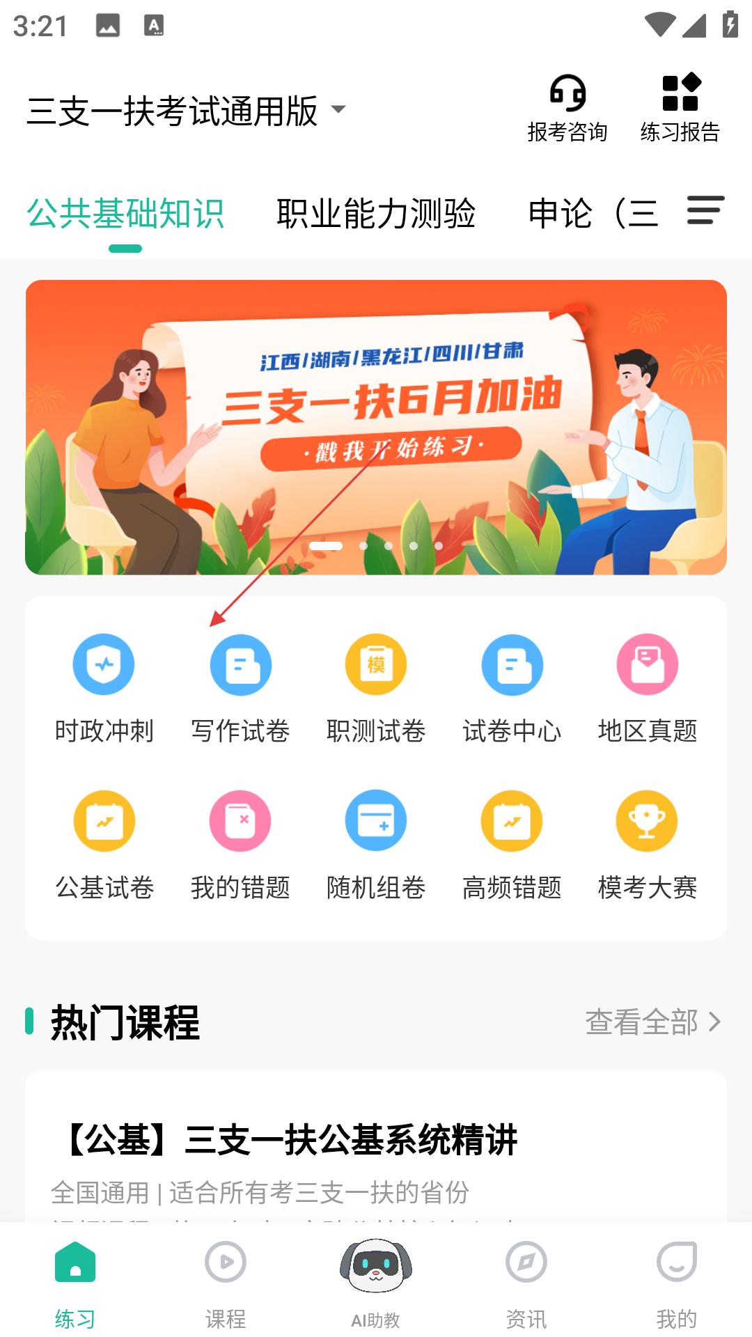 三支一扶练题狗