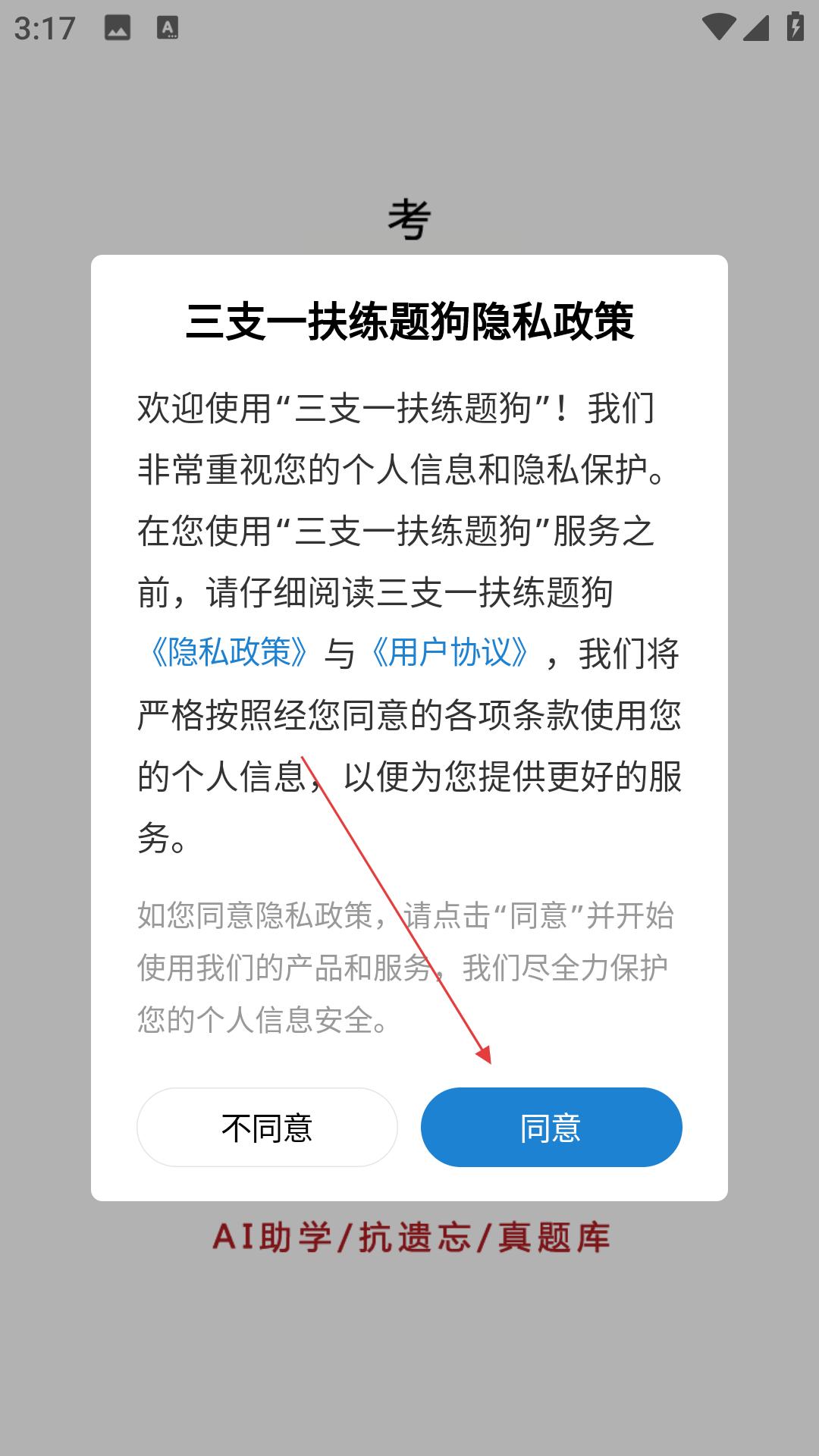 三支一扶练题狗