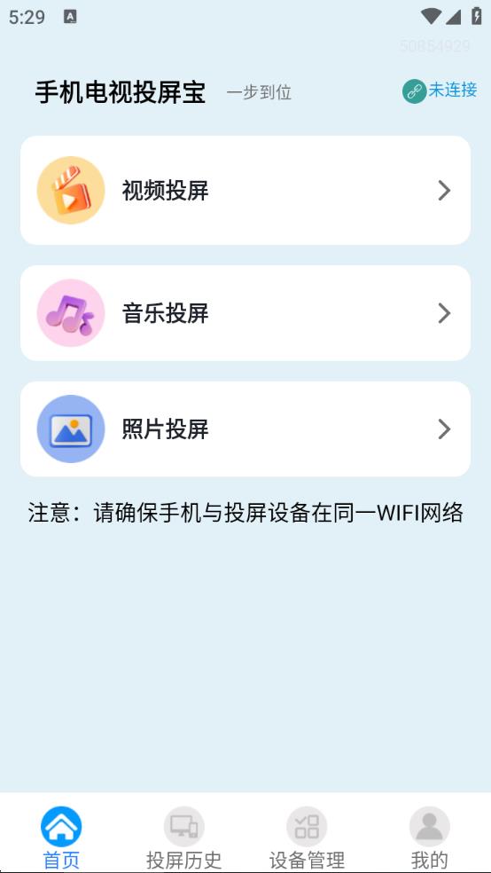 手机电视投屏宝
